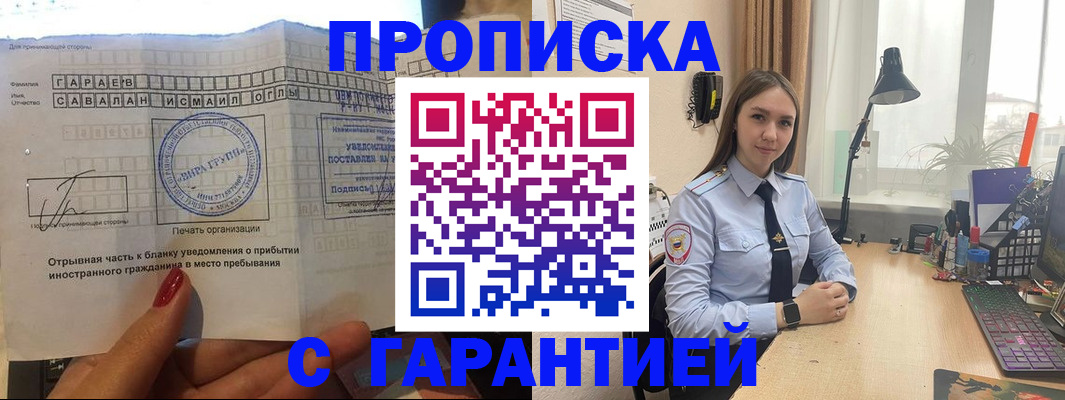 прописка для работы в Боготоле